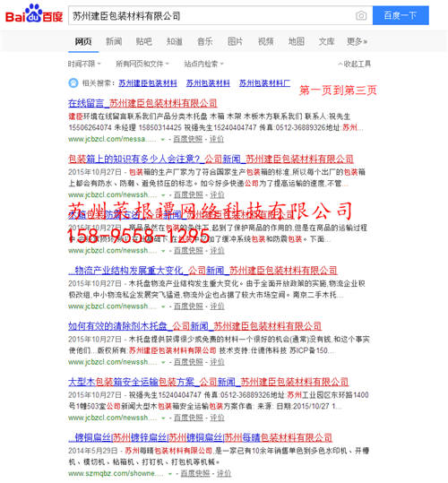 苏州建臣包装材料有限公司部分关键词快照截图