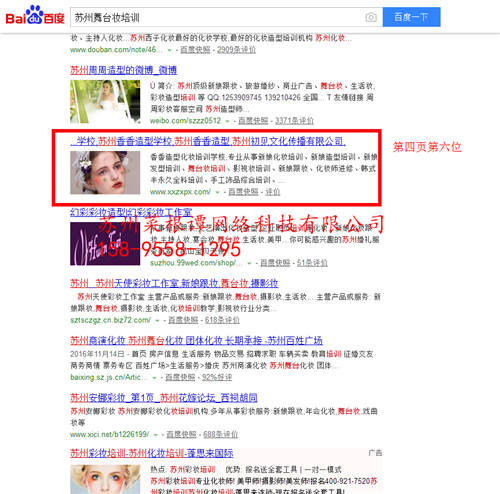 苏州香香造型培训学校3月25日部分关键词快照截图
