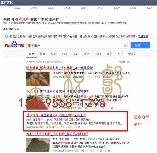 苏州竞价网站托管优化推广公司，菜根谭网络科技有限公司查询瑞皇关键词排名8月14日推广实况案例（6）