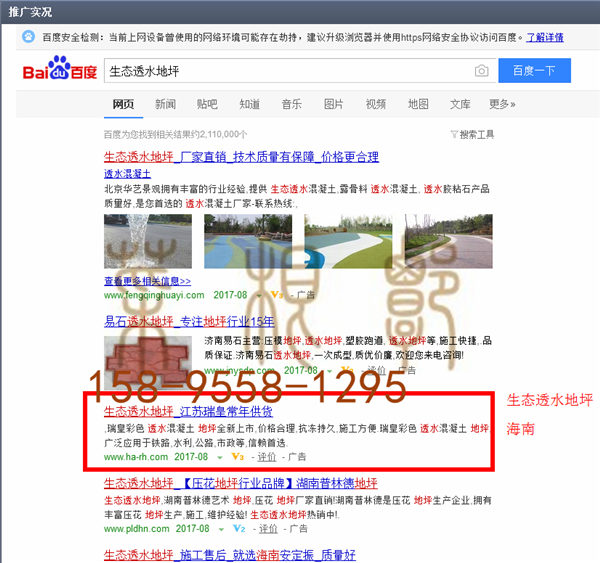 苏州竞价网站托管优化推广公司，菜根谭网络科技有限公司查询瑞皇关键词排名8月14日推广实况案例（7）
