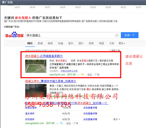 江苏瑞皇装饰工程有限公司8月1日渗水混凝土关键词快照截图