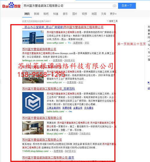苏州蓝方营造装饰工程有限公司部分关键词快照截图