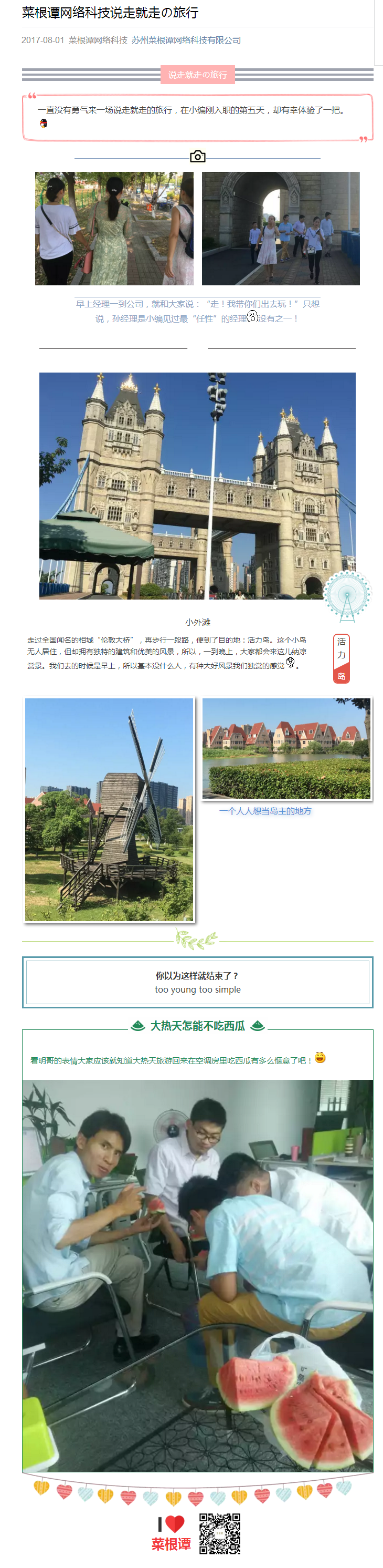 苏州竞价搜索推广公司，选择苏州菜根谭网络科技，天阳的成长日记