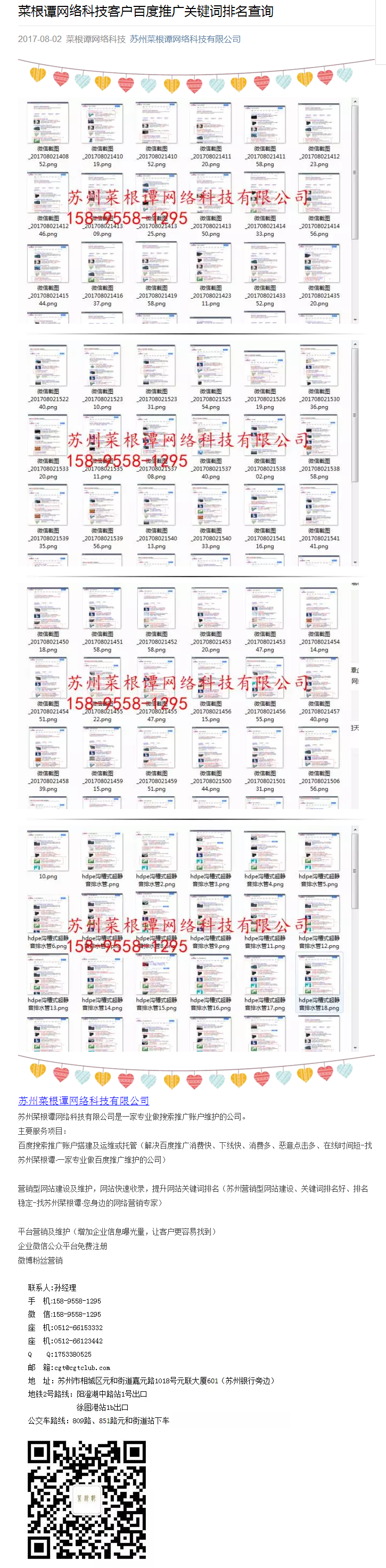 苏州竞价搜索推广公司，选择苏州菜根谭网络科技，菜根谭网络科技客户竞价搜索推广关键词排名查询