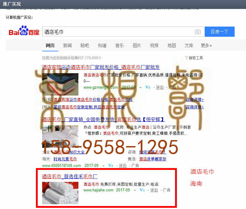 苏州竞价网站托管优化推广公司，菜根谭网络科技有限公司查询佳禾关键词排名9月1日推广实况案例（7）