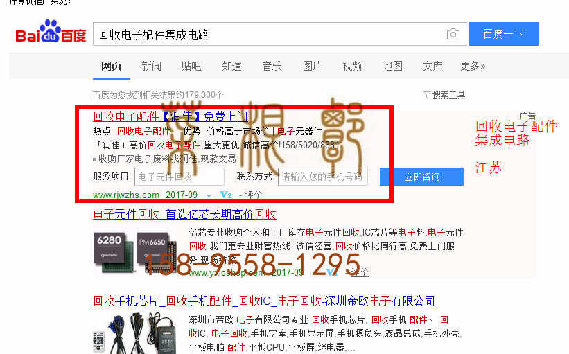 苏州竞价网站托管优化推广公司，菜根谭网络科技有限公司查询润佳关键词排名9月6日推广实况案例（4）