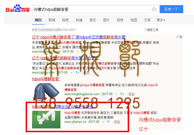 苏州竞价网站托管优化推广公司，菜根谭网络科技有限公司查询汉恩关键词排名9月14日推广实况案例（5）