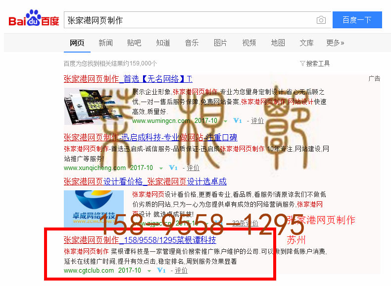 苏州竞价网站托管优化推广公司，菜根谭网络科技有限公司查询菜根谭关键词排名10月14日推广实况案例（4）